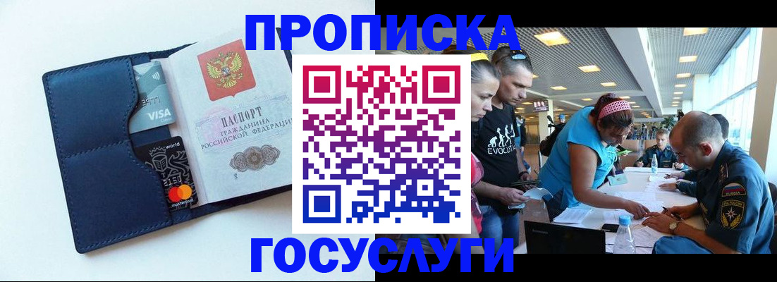 прописка штамп в Хабаровском крае