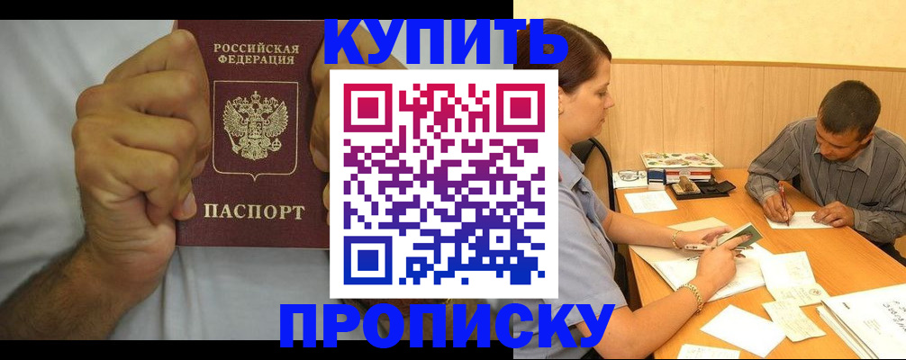 прописка штамп в Хабаровском крае